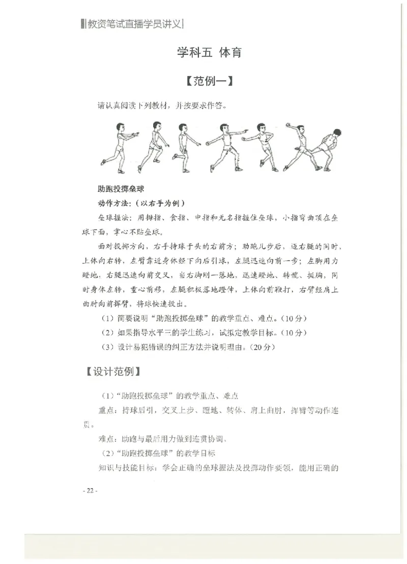 ​教学设计专题内部资料（33页）_教资备考_2026上_小学（科1+科2）_10.教学设计+人物汇总补充_教学设计内部资料模板
