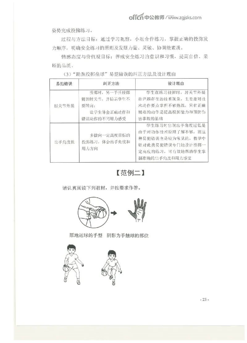 ​教学设计专题内部资料（33页）_教资备考_2026上_小学（科1+科2）_10.教学设计+人物汇总补充_教学设计内部资料模板