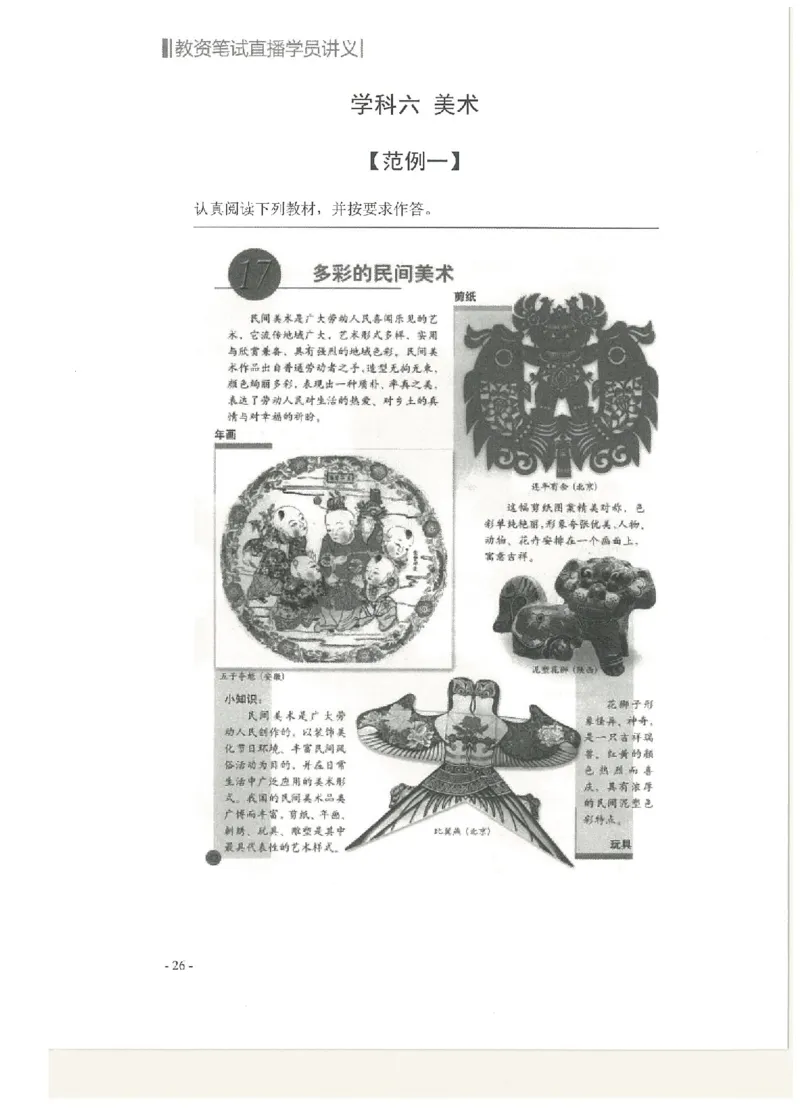​教学设计专题内部资料（33页）_教资备考_2026上_小学（科1+科2）_10.教学设计+人物汇总补充_教学设计内部资料模板