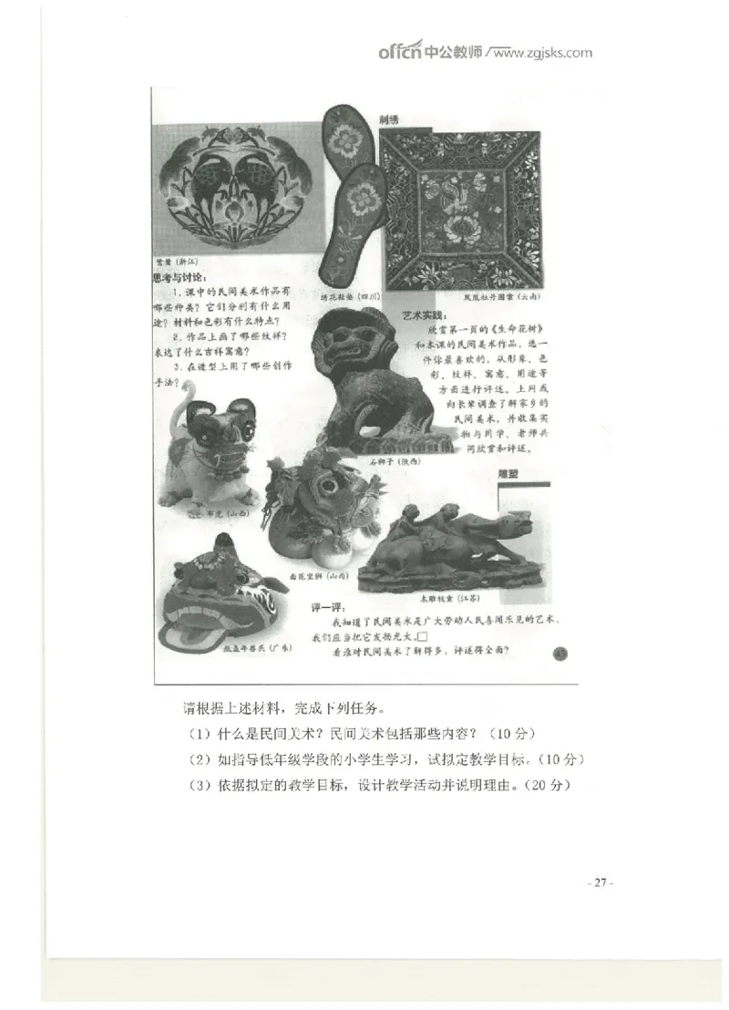 ​教学设计专题内部资料（33页）_教资备考_2026上_小学（科1+科2）_10.教学设计+人物汇总补充_教学设计内部资料模板