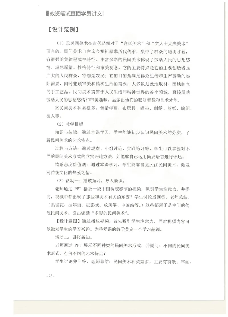 ​教学设计专题内部资料（33页）_教资备考_2026上_小学（科1+科2）_10.教学设计+人物汇总补充_教学设计内部资料模板