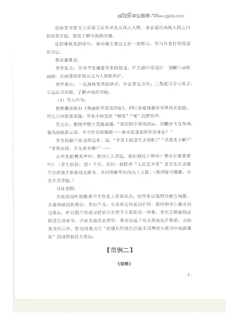 ​教学设计专题内部资料（33页）_教资备考_2026上_小学（科1+科2）_10.教学设计+人物汇总补充_教学设计内部资料模板
