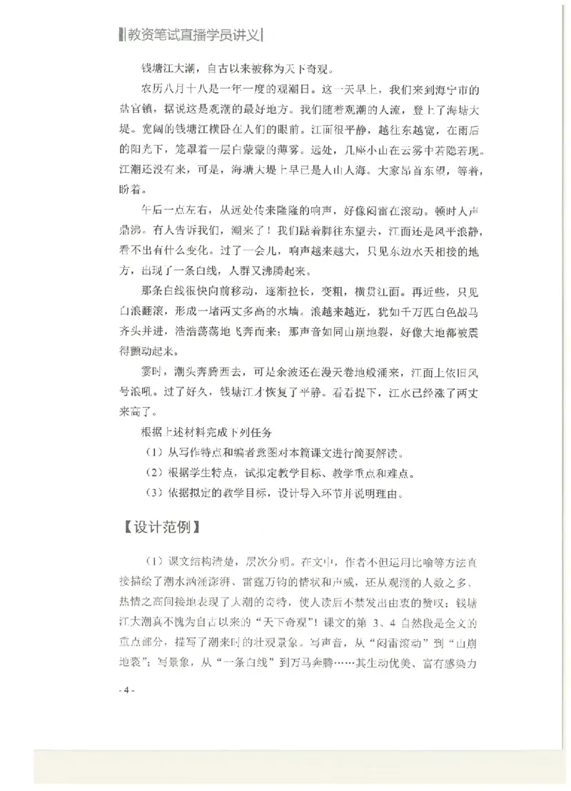 ​教学设计专题内部资料（33页）_教资备考_2026上_小学（科1+科2）_10.教学设计+人物汇总补充_教学设计内部资料模板
