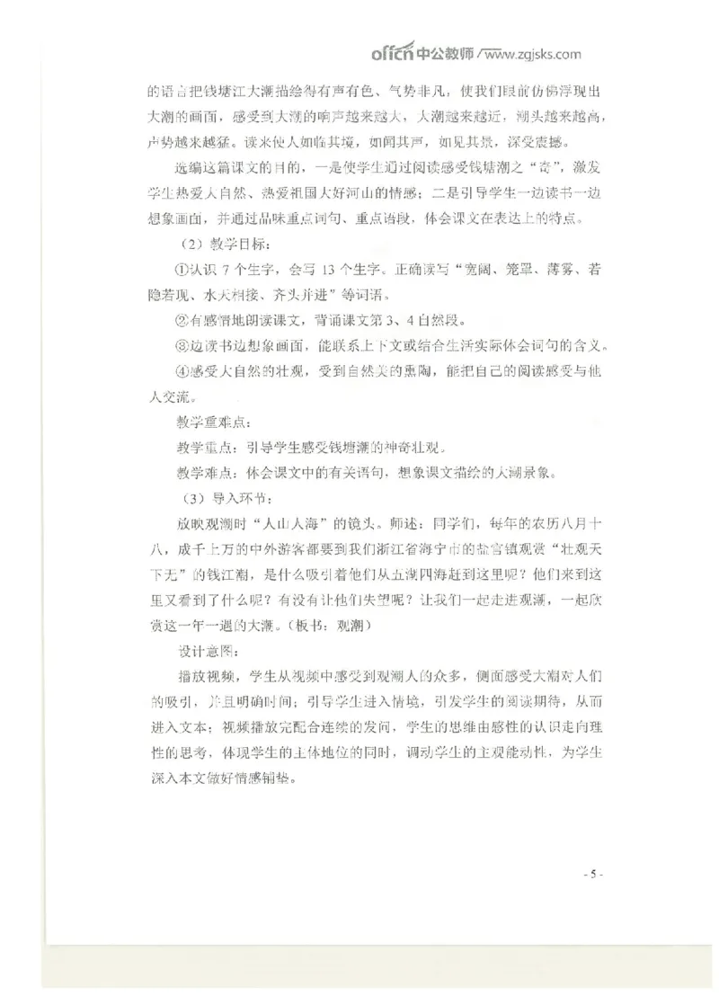 ​教学设计专题内部资料（33页）_教资备考_2026上_小学（科1+科2）_10.教学设计+人物汇总补充_教学设计内部资料模板