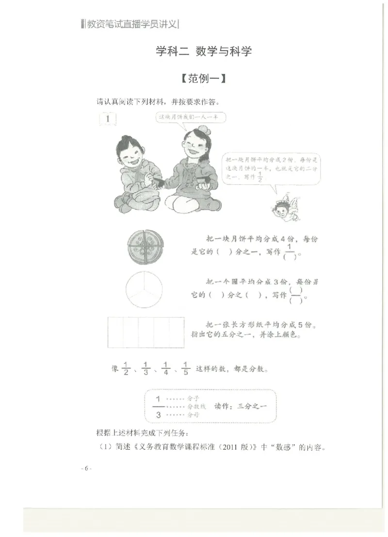 ​教学设计专题内部资料（33页）_教资备考_2026上_小学（科1+科2）_10.教学设计+人物汇总补充_教学设计内部资料模板
