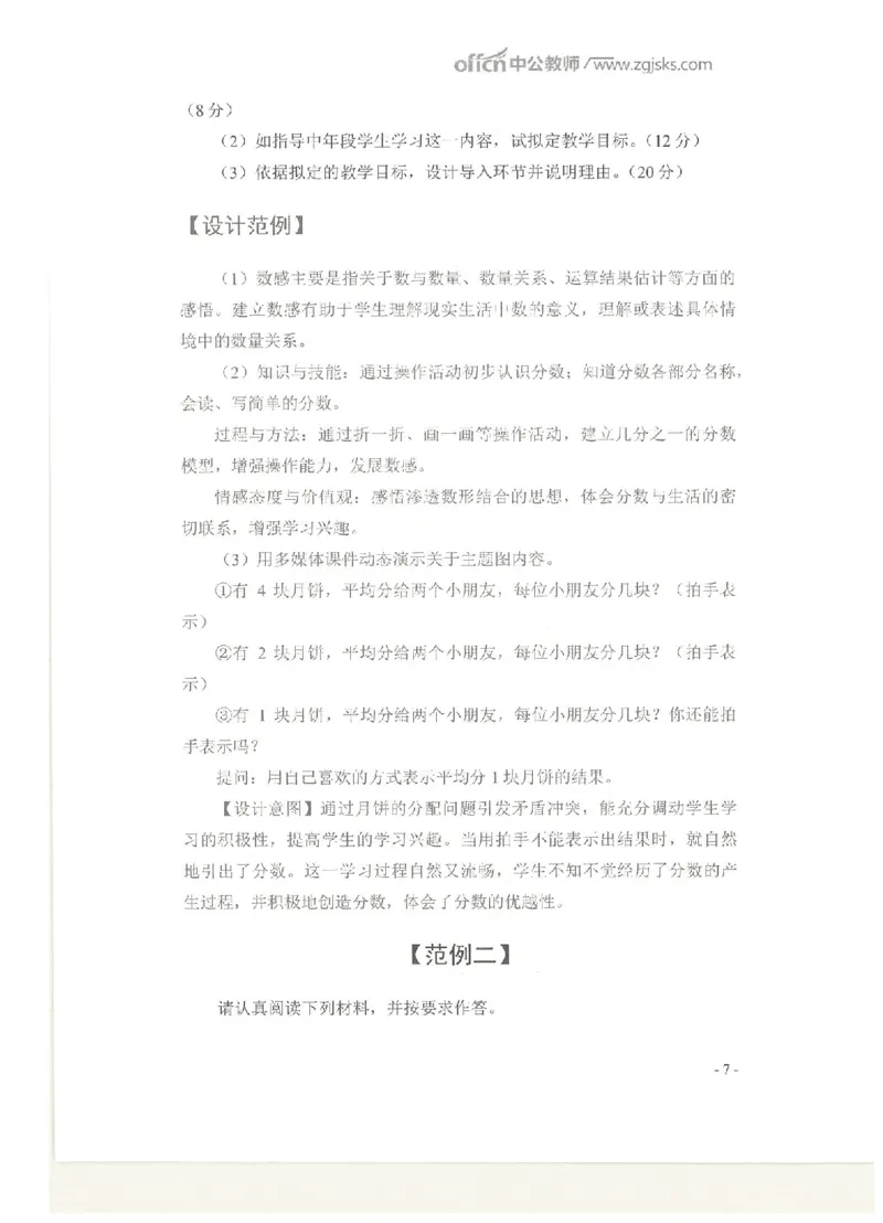 ​教学设计专题内部资料（33页）_教资备考_2026上_小学（科1+科2）_10.教学设计+人物汇总补充_教学设计内部资料模板