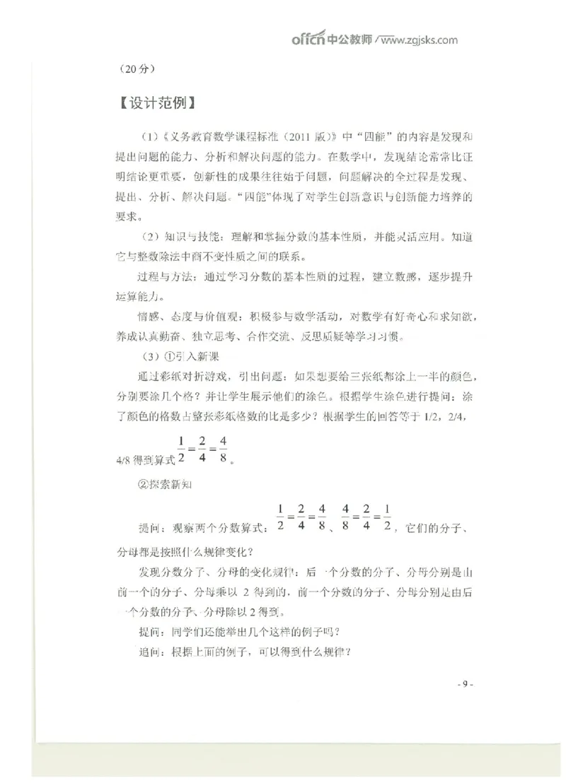 ​教学设计专题内部资料（33页）_教资备考_2026上_小学（科1+科2）_10.教学设计+人物汇总补充_教学设计内部资料模板