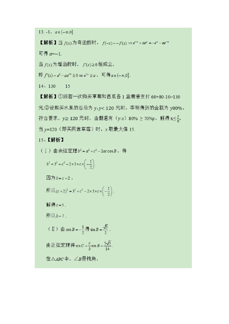 2019年北京高考理科数学试题及答案_全国卷+地方卷_2.数学_1.数学高考真题试卷_2008-2020年_地方卷_地方卷高考理科数学_北京理科数学08-20