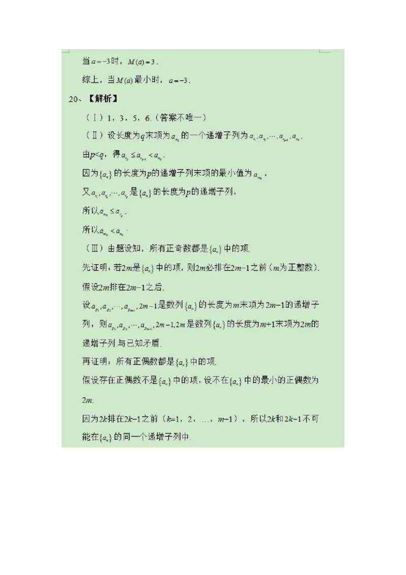 2019年北京高考理科数学试题及答案_全国卷+地方卷_2.数学_1.数学高考真题试卷_2008-2020年_地方卷_地方卷高考理科数学_北京理科数学08-20