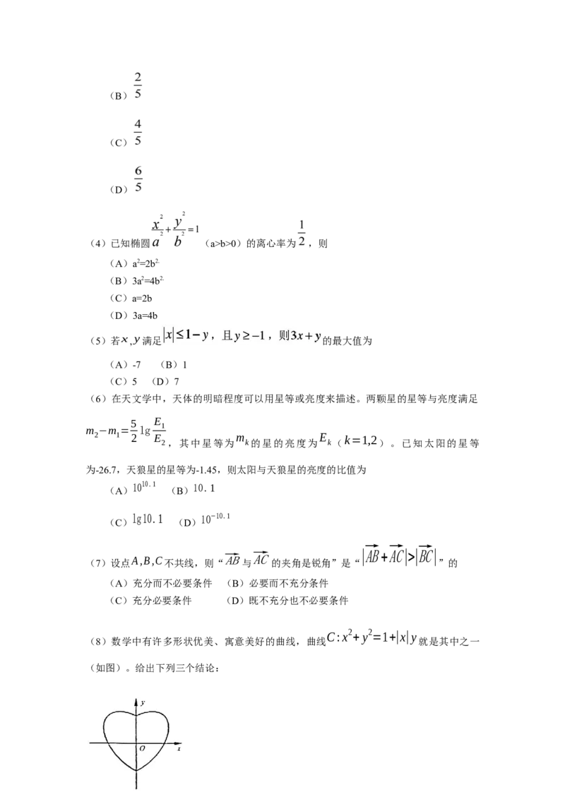 2019年北京高考理科数学试题及答案_全国卷+地方卷_2.数学_1.数学高考真题试卷_2008-2020年_地方卷_地方卷高考理科数学_北京理科数学08-20