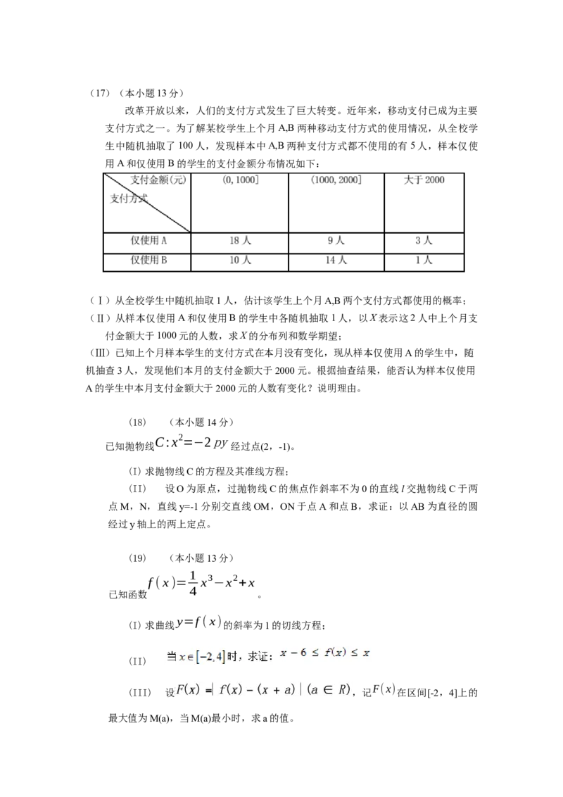 2019年北京高考理科数学试题及答案_全国卷+地方卷_2.数学_1.数学高考真题试卷_2008-2020年_地方卷_地方卷高考理科数学_北京理科数学08-20