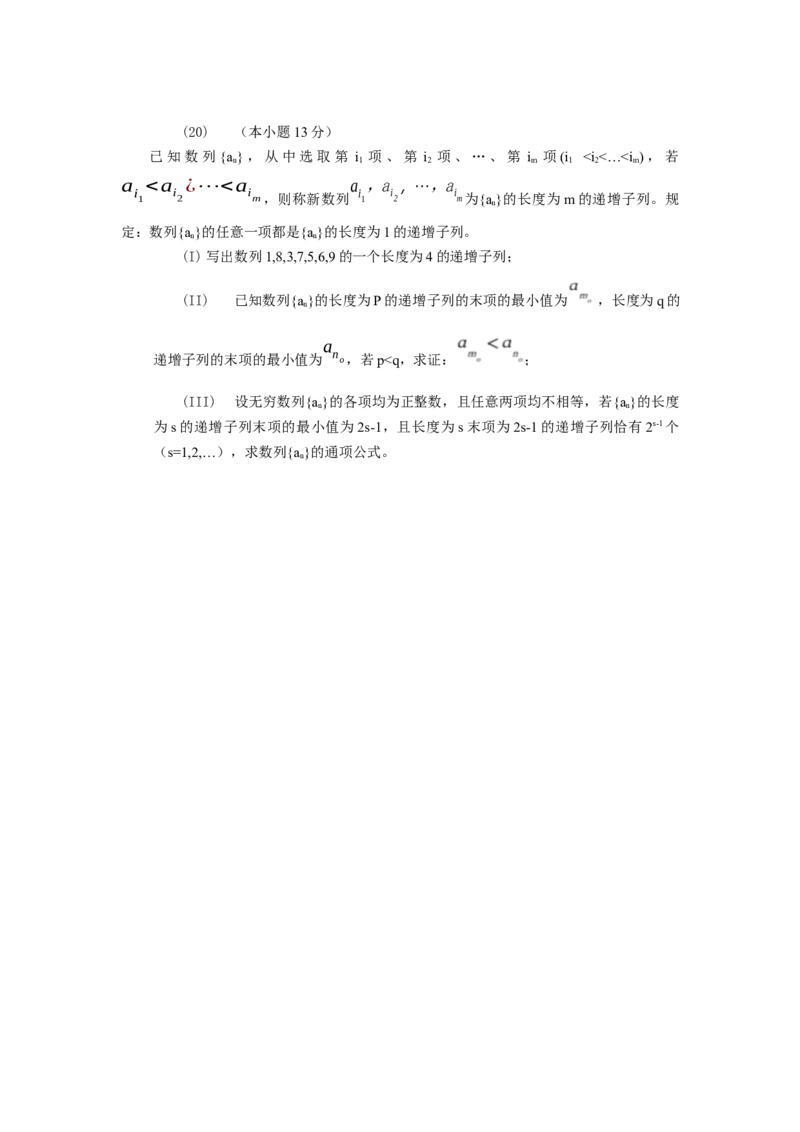2019年北京高考理科数学试题及答案_全国卷+地方卷_2.数学_1.数学高考真题试卷_2008-2020年_地方卷_地方卷高考理科数学_北京理科数学08-20