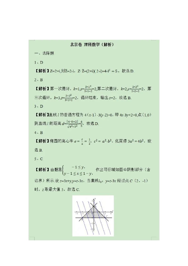 2019年北京高考理科数学试题及答案_全国卷+地方卷_2.数学_1.数学高考真题试卷_2008-2020年_地方卷_地方卷高考理科数学_北京理科数学08-20