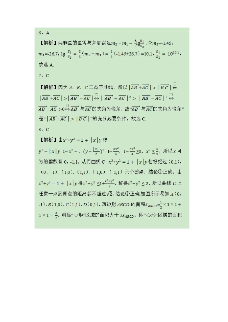 2019年北京高考理科数学试题及答案_全国卷+地方卷_2.数学_1.数学高考真题试卷_2008-2020年_地方卷_地方卷高考理科数学_北京理科数学08-20