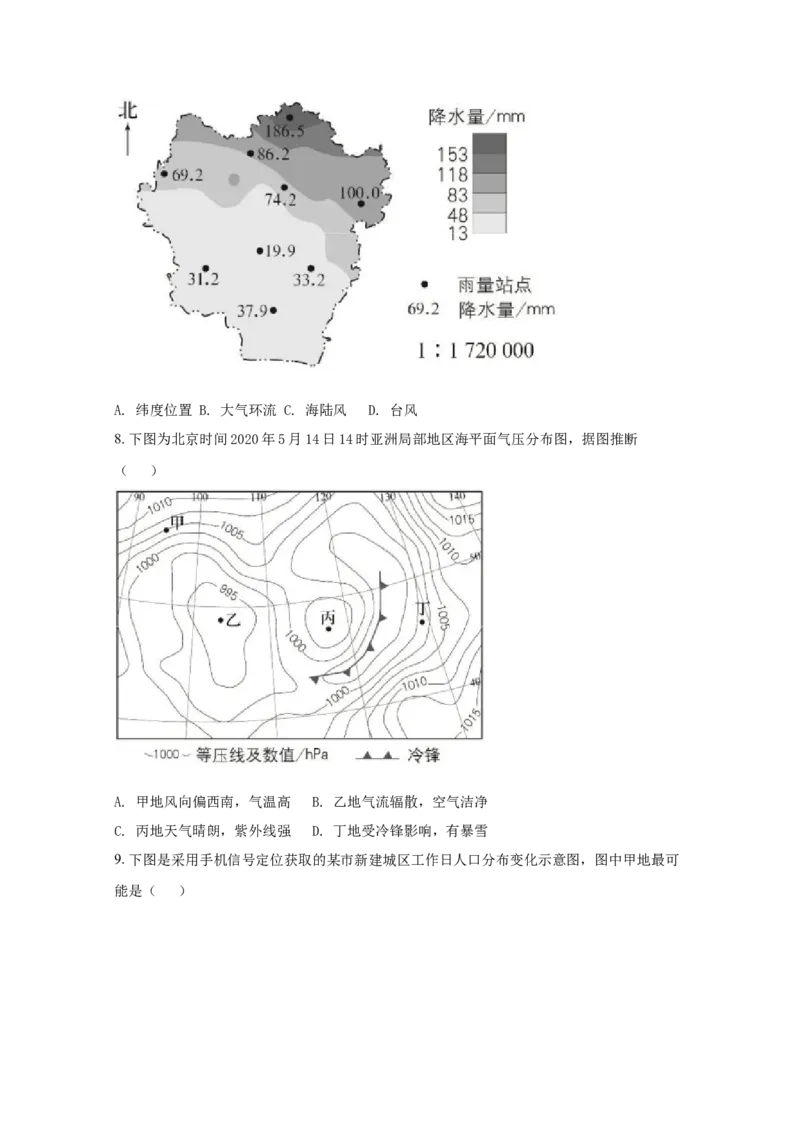 2020年北京市高考地理试卷（原卷版）_全国卷+地方卷_8.地理_1.地理高考真题试卷_2008-2020年_地方卷_北京高考地理08-21_A4word版