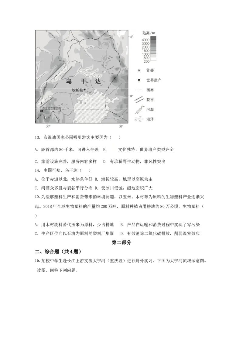 2020年北京市高考地理试卷（原卷版）_全国卷+地方卷_8.地理_1.地理高考真题试卷_2008-2020年_地方卷_北京高考地理08-21_A4word版