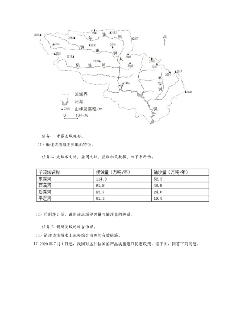 2020年北京市高考地理试卷（原卷版）_全国卷+地方卷_8.地理_1.地理高考真题试卷_2008-2020年_地方卷_北京高考地理08-21_A4word版