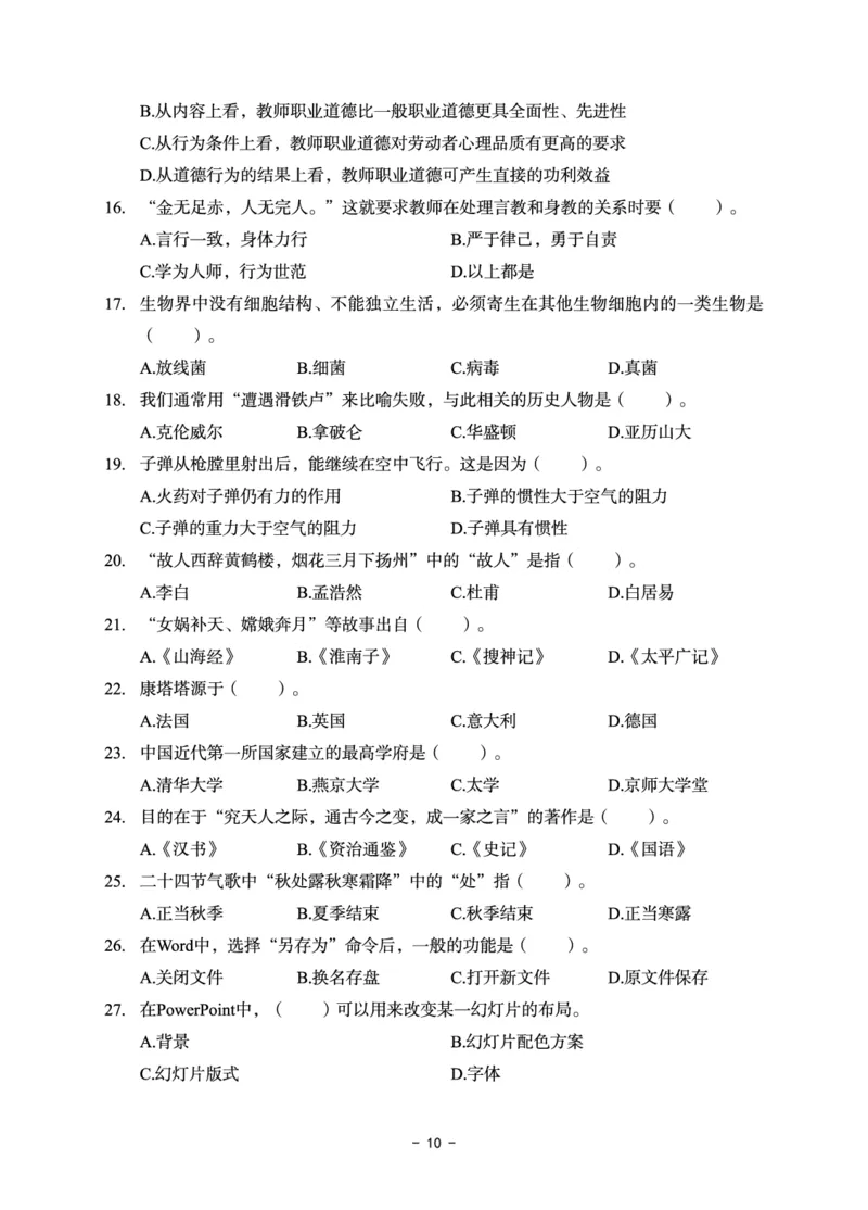 小学科目一6套卷_教资备考_2026上_小学（科1+科2）_03.模拟试卷_科目一