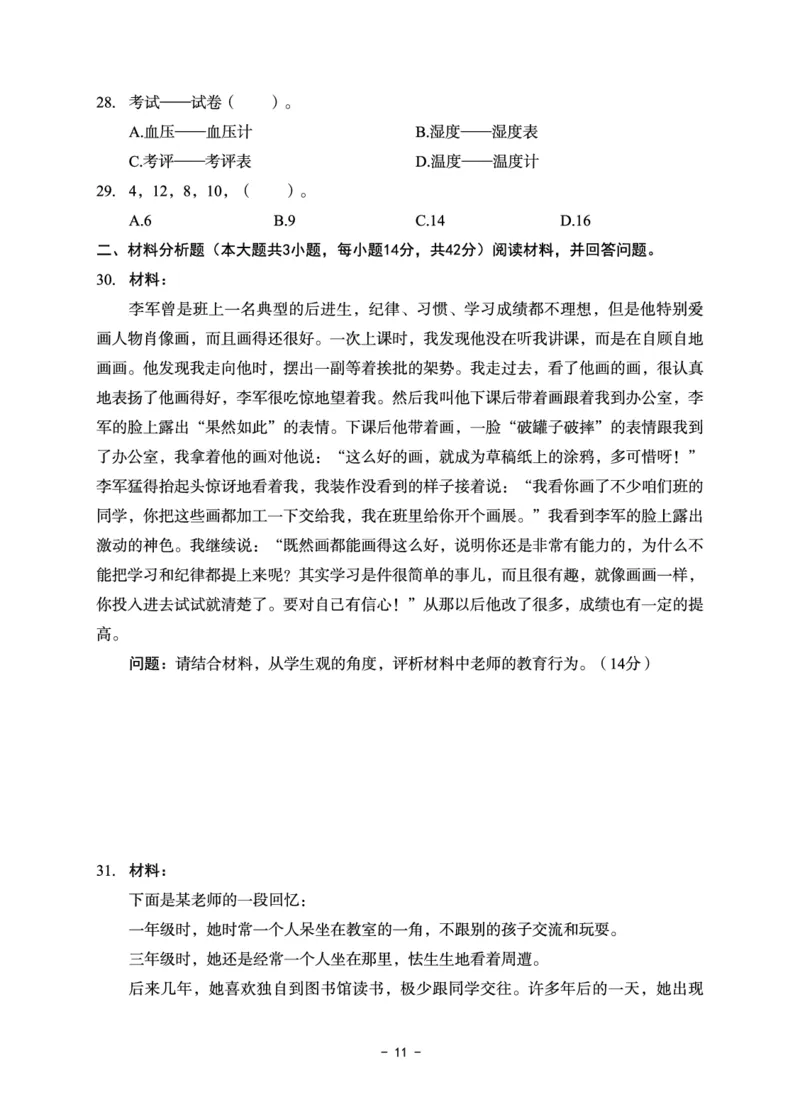 小学科目一6套卷_教资备考_2026上_小学（科1+科2）_03.模拟试卷_科目一