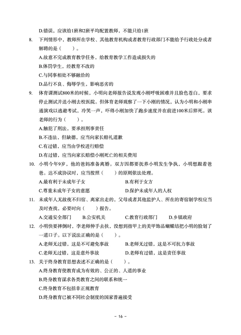 小学科目一6套卷_教资备考_2026上_小学（科1+科2）_03.模拟试卷_科目一