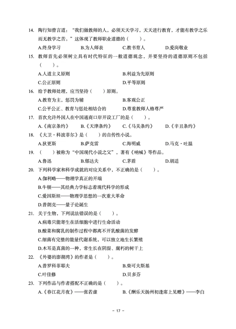小学科目一6套卷_教资备考_2026上_小学（科1+科2）_03.模拟试卷_科目一