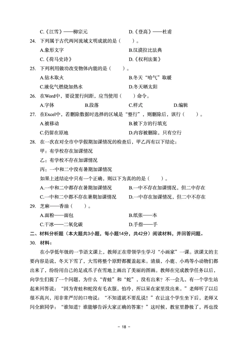 小学科目一6套卷_教资备考_2026上_小学（科1+科2）_03.模拟试卷_科目一
