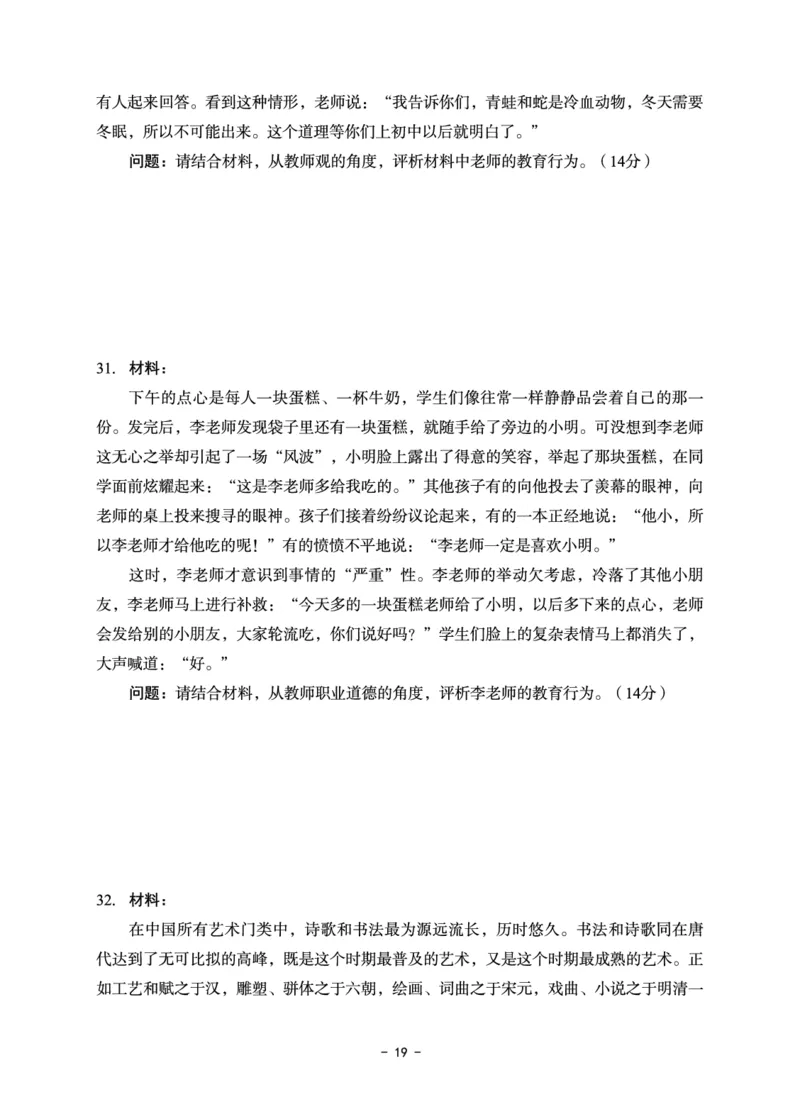 小学科目一6套卷_教资备考_2026上_小学（科1+科2）_03.模拟试卷_科目一