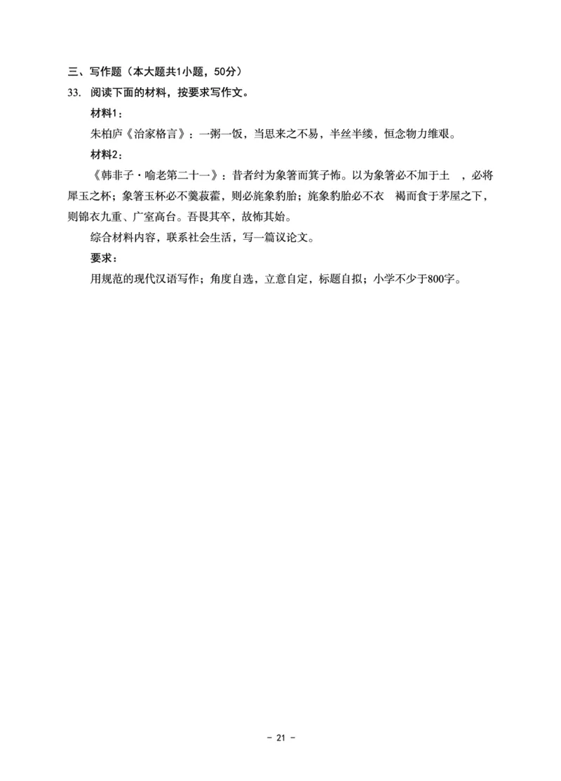 小学科目一6套卷_教资备考_2026上_小学（科1+科2）_03.模拟试卷_科目一