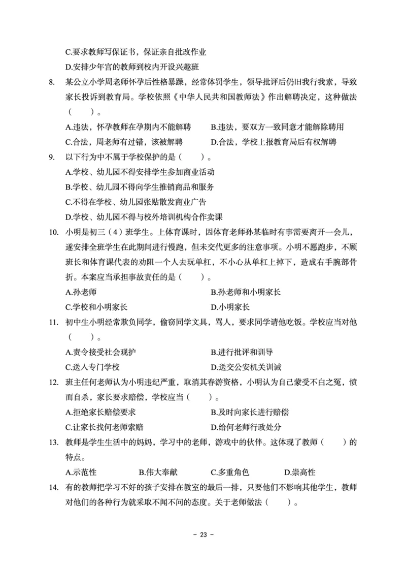 小学科目一6套卷_教资备考_2026上_小学（科1+科2）_03.模拟试卷_科目一