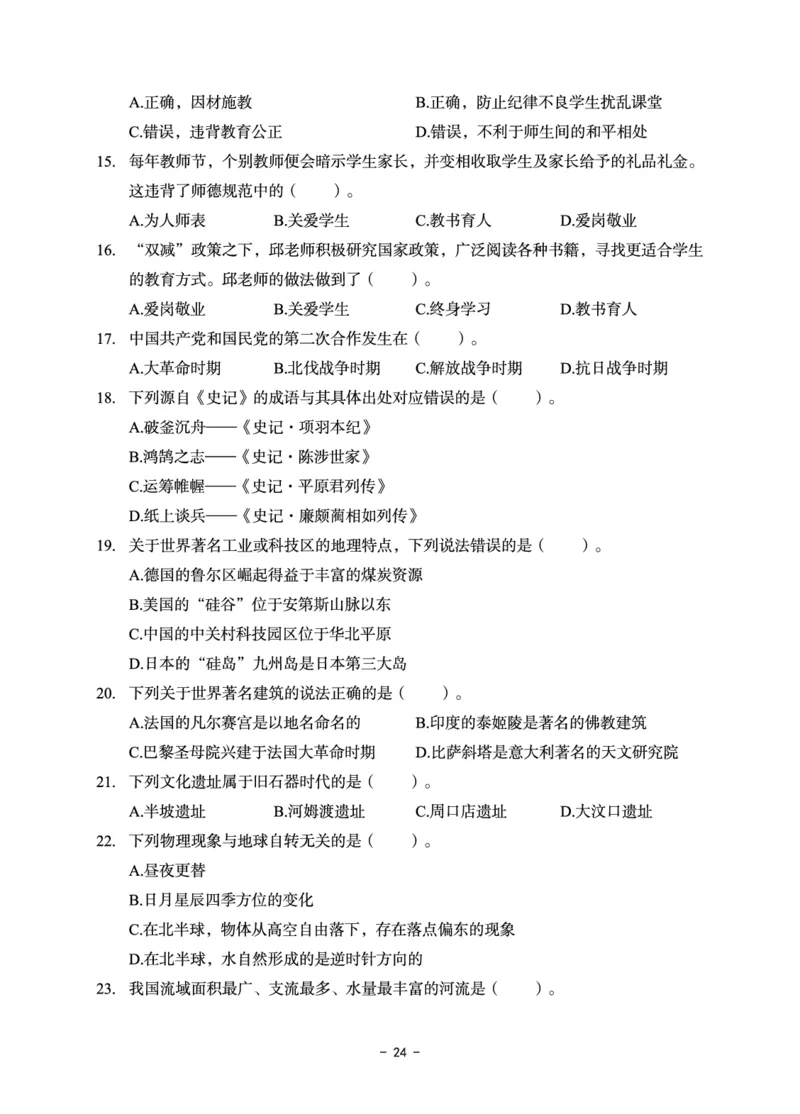 小学科目一6套卷_教资备考_2026上_小学（科1+科2）_03.模拟试卷_科目一