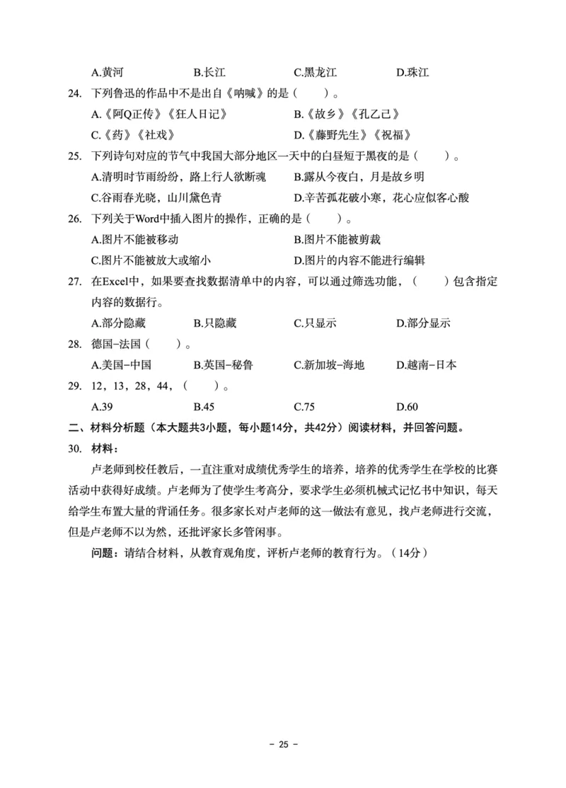 小学科目一6套卷_教资备考_2026上_小学（科1+科2）_03.模拟试卷_科目一