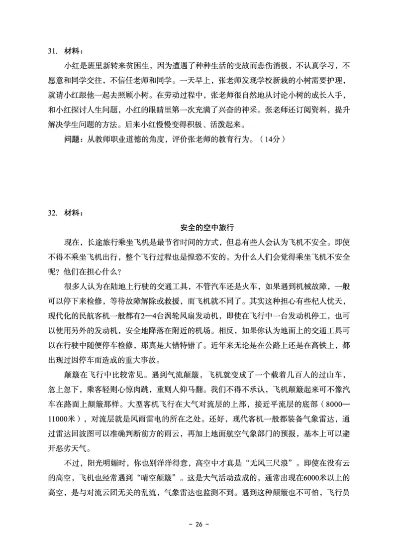 小学科目一6套卷_教资备考_2026上_小学（科1+科2）_03.模拟试卷_科目一