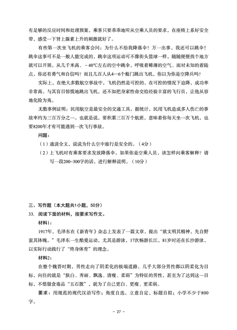 小学科目一6套卷_教资备考_2026上_小学（科1+科2）_03.模拟试卷_科目一