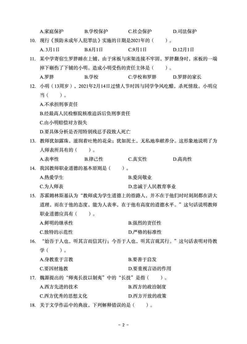 小学科目一6套卷_教资备考_2026上_小学（科1+科2）_03.模拟试卷_科目一