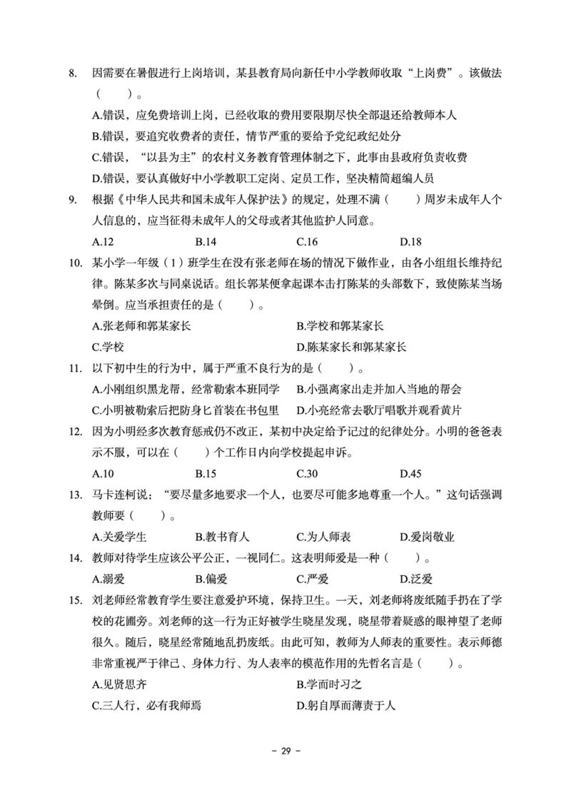 小学科目一6套卷_教资备考_2026上_小学（科1+科2）_03.模拟试卷_科目一