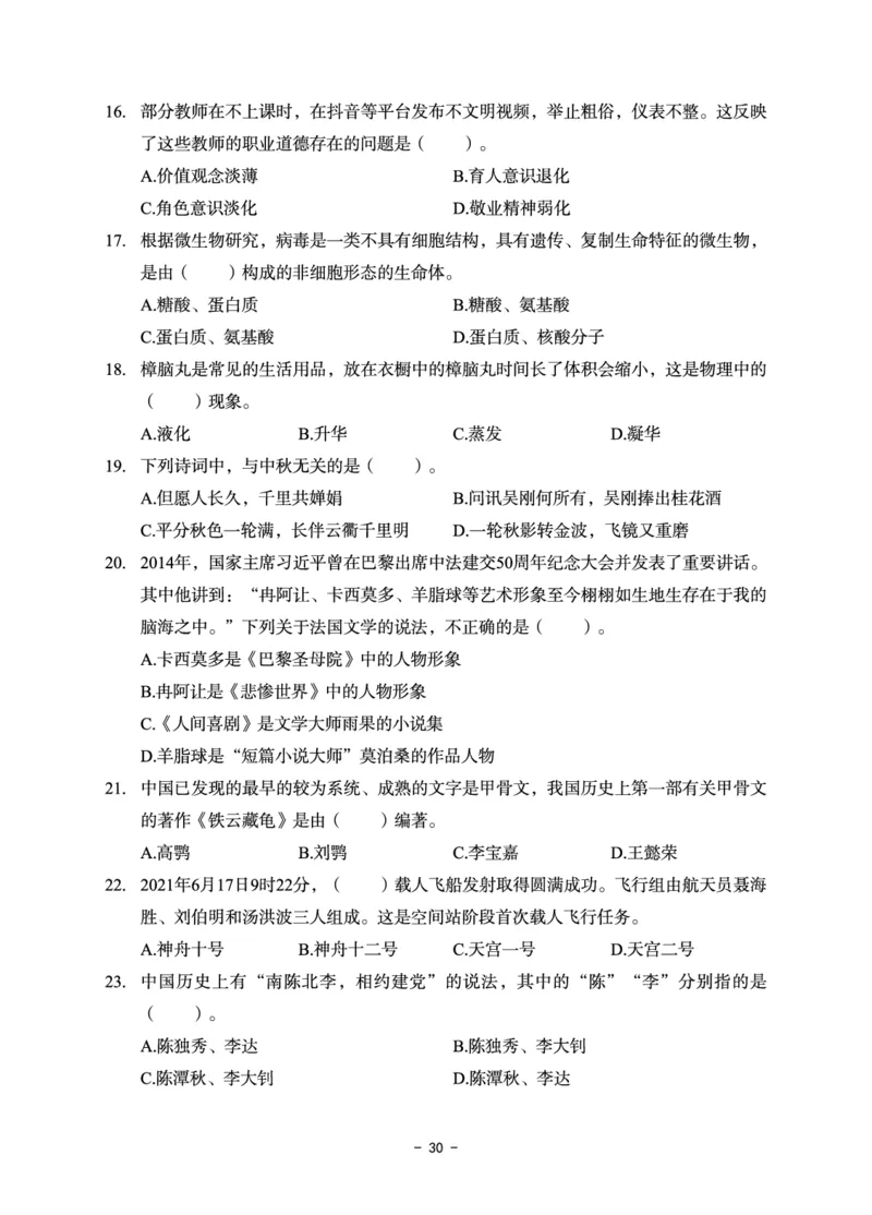 小学科目一6套卷_教资备考_2026上_小学（科1+科2）_03.模拟试卷_科目一