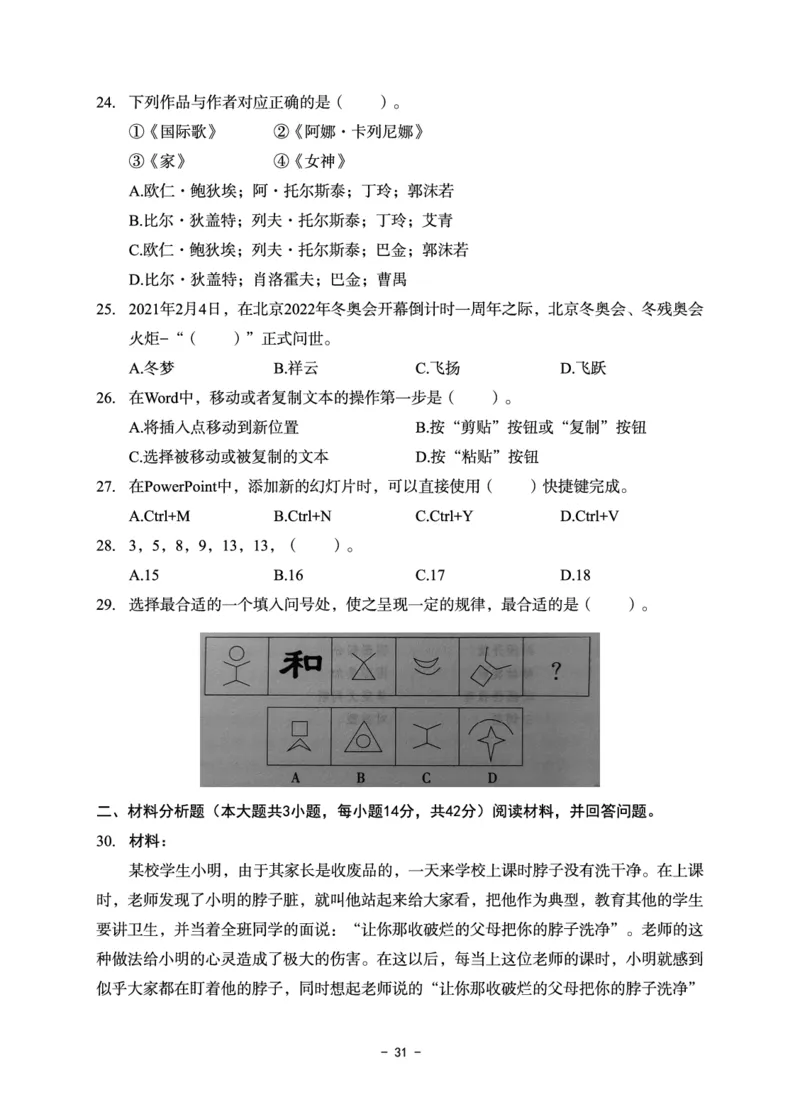 小学科目一6套卷_教资备考_2026上_小学（科1+科2）_03.模拟试卷_科目一