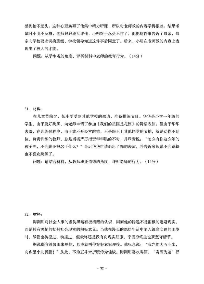 小学科目一6套卷_教资备考_2026上_小学（科1+科2）_03.模拟试卷_科目一