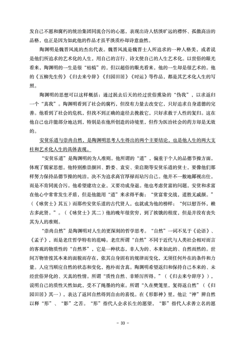 小学科目一6套卷_教资备考_2026上_小学（科1+科2）_03.模拟试卷_科目一