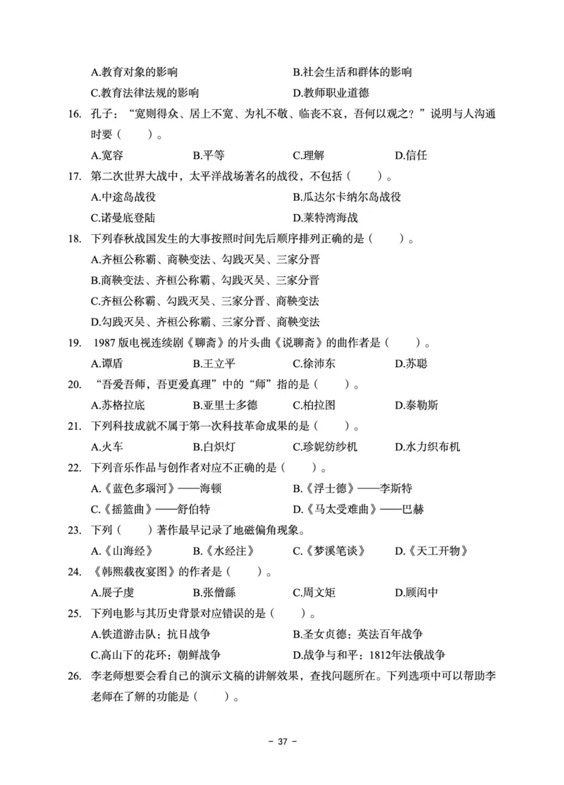 小学科目一6套卷_教资备考_2026上_小学（科1+科2）_03.模拟试卷_科目一