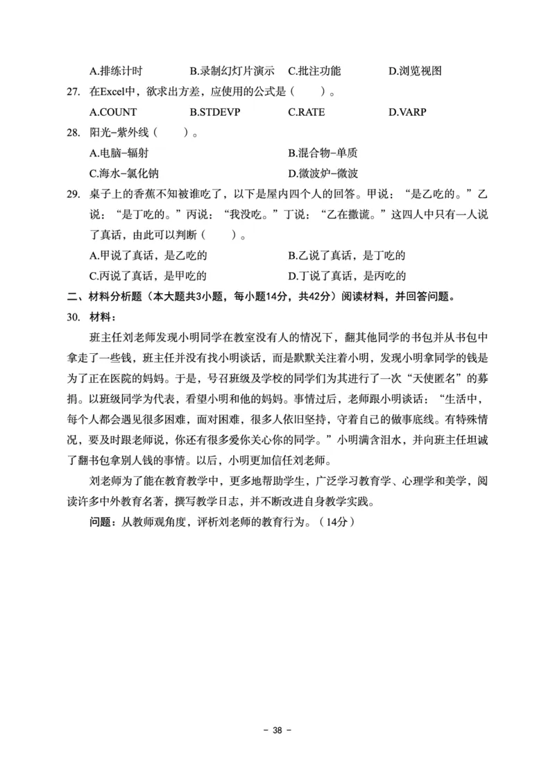 小学科目一6套卷_教资备考_2026上_小学（科1+科2）_03.模拟试卷_科目一