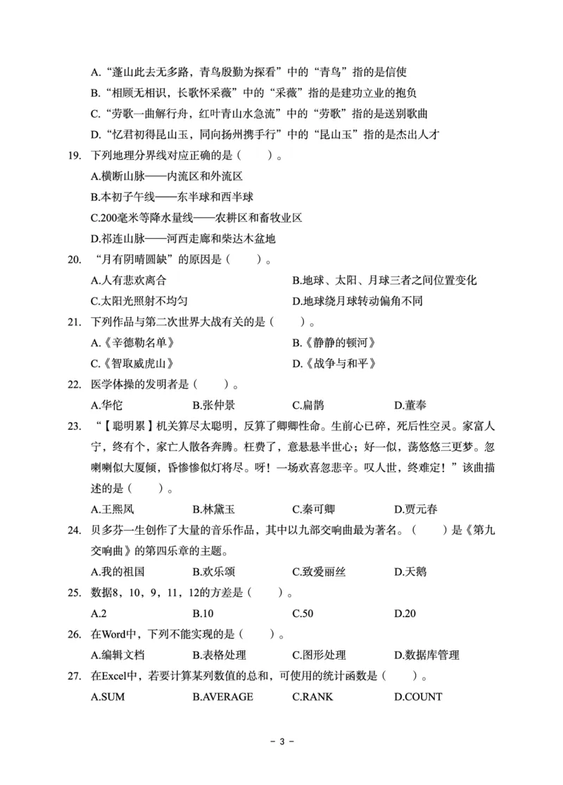 小学科目一6套卷_教资备考_2026上_小学（科1+科2）_03.模拟试卷_科目一