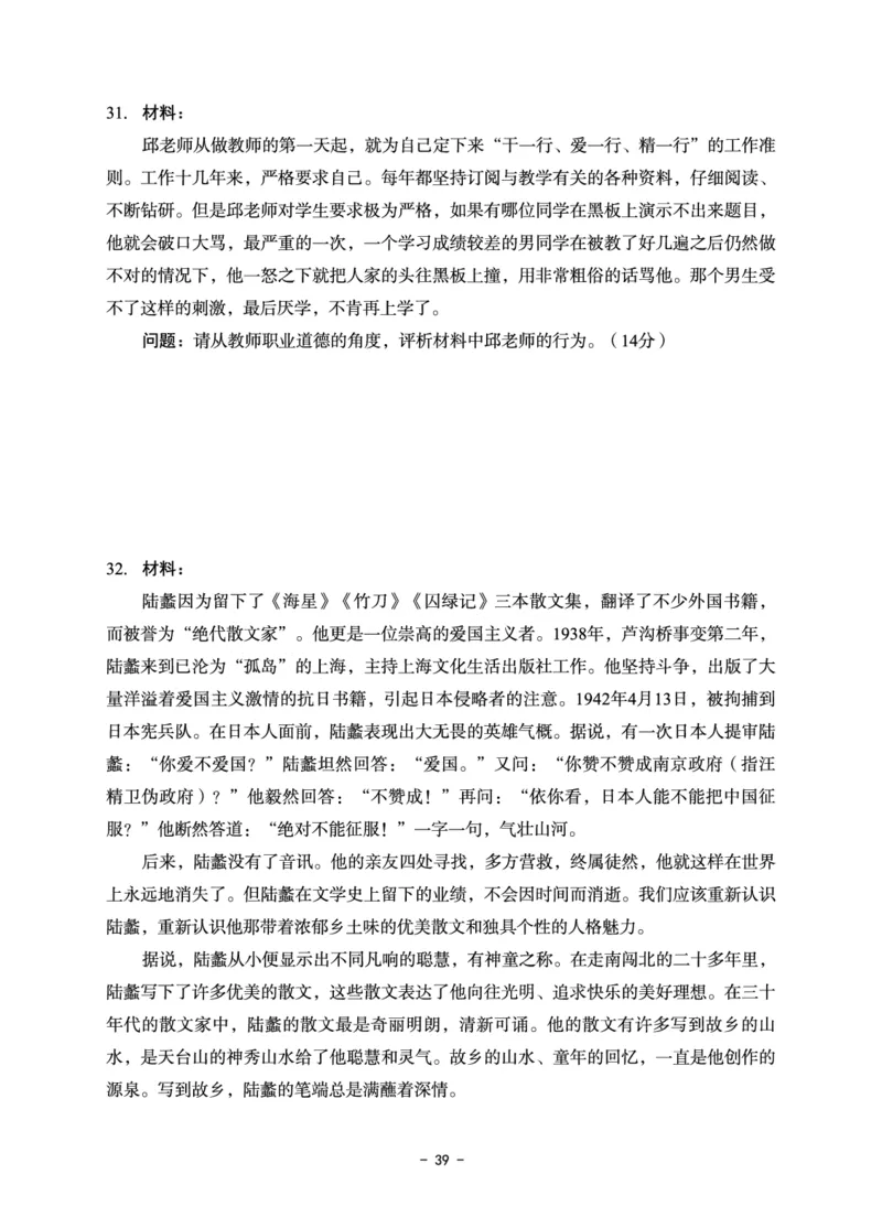 小学科目一6套卷_教资备考_2026上_小学（科1+科2）_03.模拟试卷_科目一