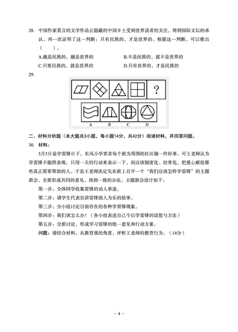 小学科目一6套卷_教资备考_2026上_小学（科1+科2）_03.模拟试卷_科目一
