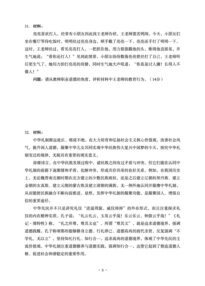 小学科目一6套卷_教资备考_2026上_小学（科1+科2）_03.模拟试卷_科目一