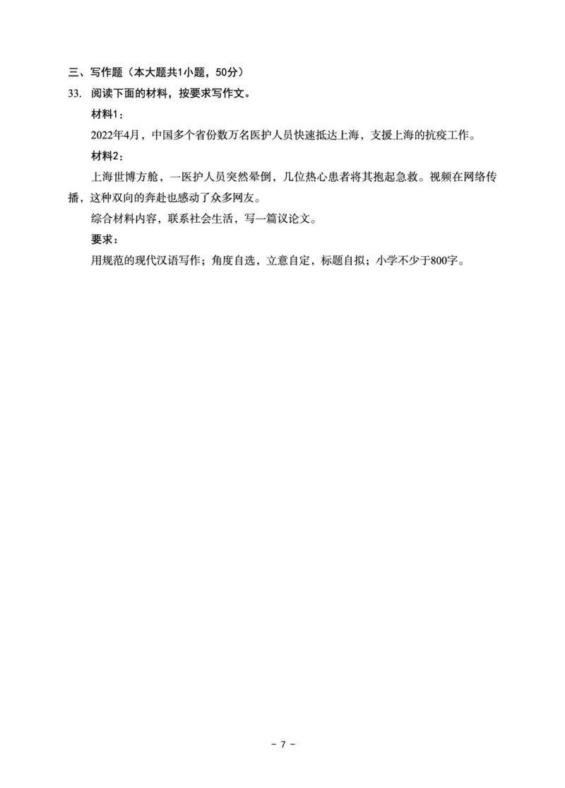 小学科目一6套卷_教资备考_2026上_小学（科1+科2）_03.模拟试卷_科目一