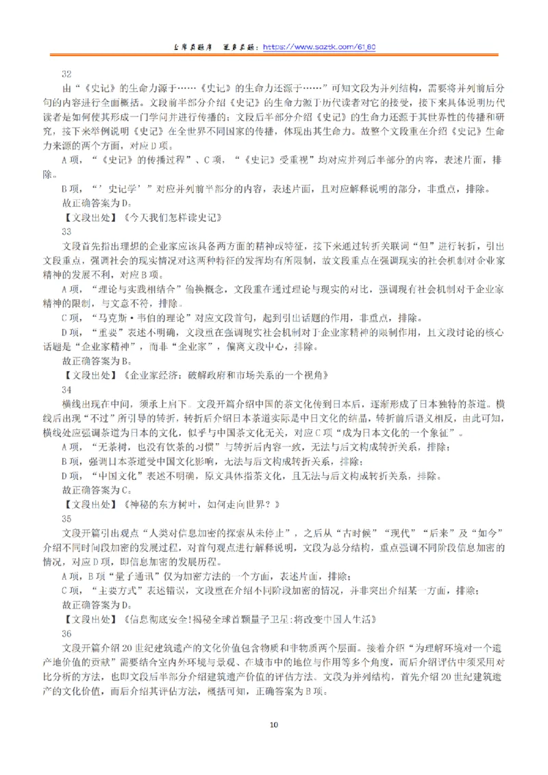 2018年上半年全国事业单位联考A类《职业能力倾向测验》答案+解析_26事业职测+综合_闲鱼2026事业单位职测+综合_1.职测资料包_03历年真题合集(15-25年)_A类职业能力测验15-25