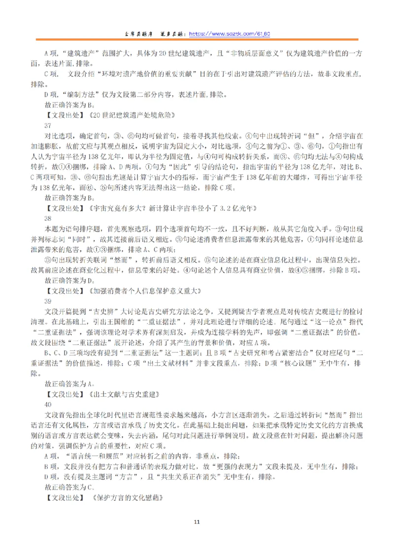 2018年上半年全国事业单位联考A类《职业能力倾向测验》答案+解析_26事业职测+综合_闲鱼2026事业单位职测+综合_1.职测资料包_03历年真题合集(15-25年)_A类职业能力测验15-25
