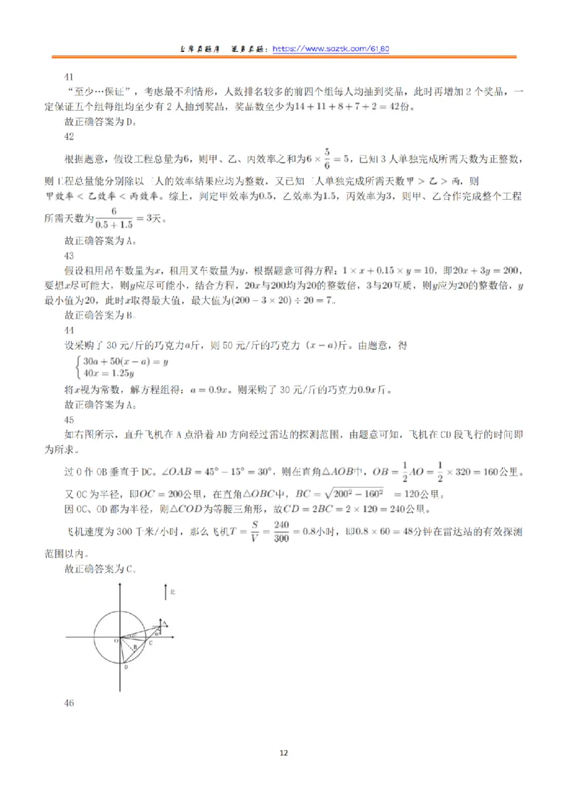 2018年上半年全国事业单位联考A类《职业能力倾向测验》答案+解析_26事业职测+综合_闲鱼2026事业单位职测+综合_1.职测资料包_03历年真题合集(15-25年)_A类职业能力测验15-25