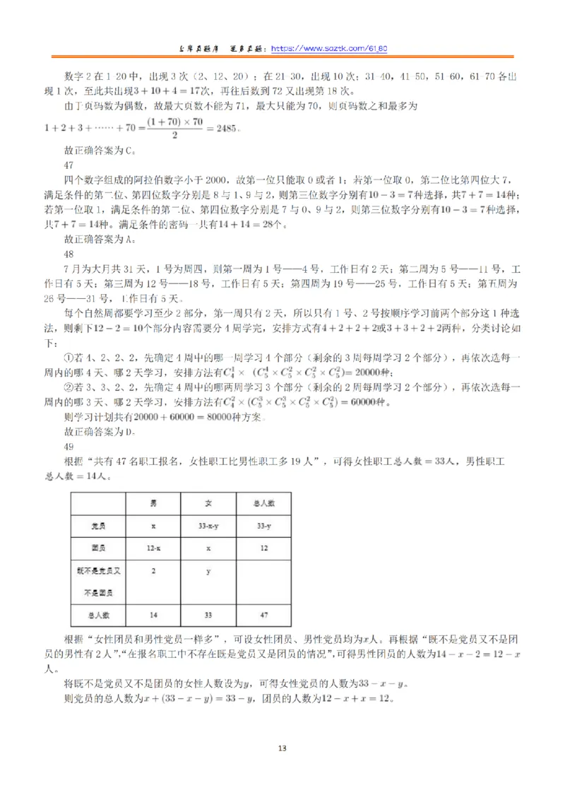 2018年上半年全国事业单位联考A类《职业能力倾向测验》答案+解析_26事业职测+综合_闲鱼2026事业单位职测+综合_1.职测资料包_03历年真题合集(15-25年)_A类职业能力测验15-25